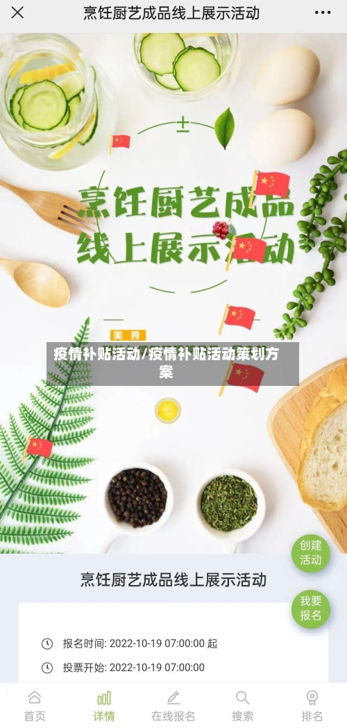 疫情补贴活动/疫情补贴活动策划方案