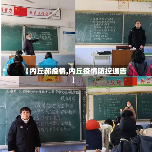 【内丘郝疫情,内丘疫情防控通告】-第1张图片