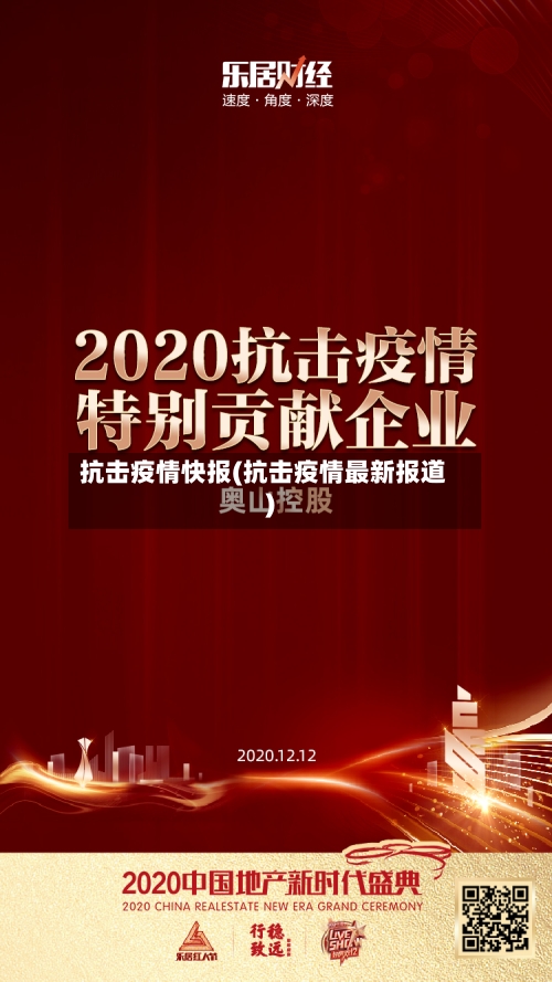 抗击疫情快报(抗击疫情最新报道)-第3张图片