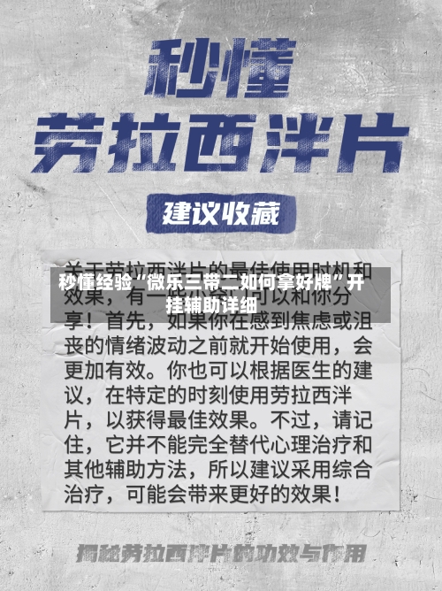 秒懂经验“微乐三带二如何拿好牌”开挂辅助详细-第3张图片