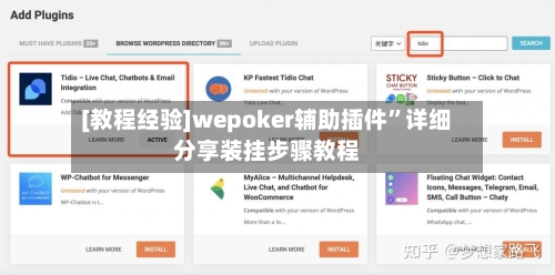 [教程经验]wepoker辅助插件”详细分享装挂步骤教程-第1张图片