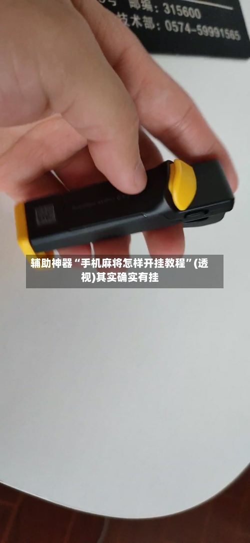 辅助神器“手机麻将怎样开挂教程”(透视)其实确实有挂