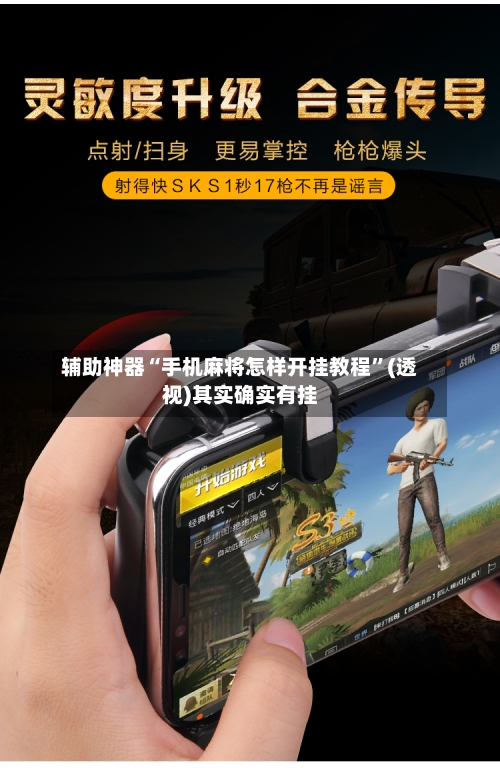 辅助神器“手机麻将怎样开挂教程	”(透视)其实确实有挂-第2张图片