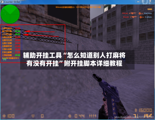 辅助开挂工具“怎么知道别人打麻将有没有开挂”附开挂脚本详细教程