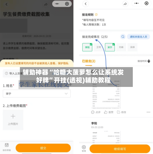辅助神器“哈糖大菠萝怎么让系统发好牌”开挂(透视)辅助教程-第1张图片