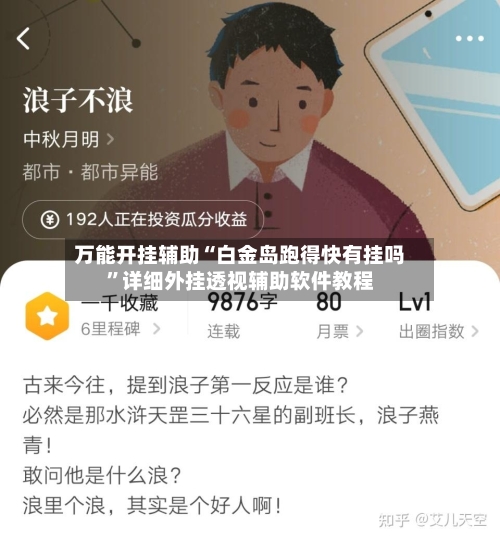 万能开挂辅助“白金岛跑得快有挂吗”详细外挂透视辅助软件教程