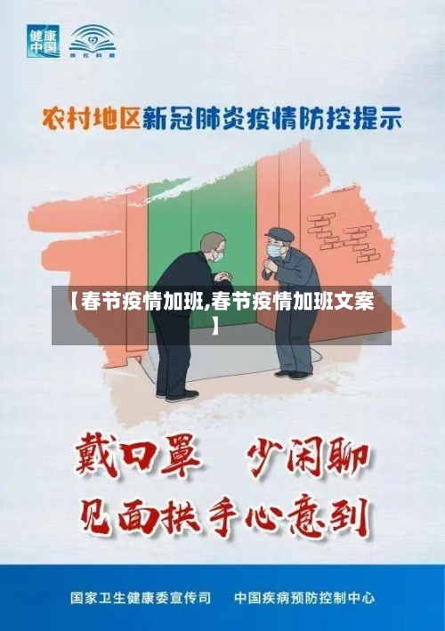 【春节疫情加班,春节疫情加班文案】-第3张图片