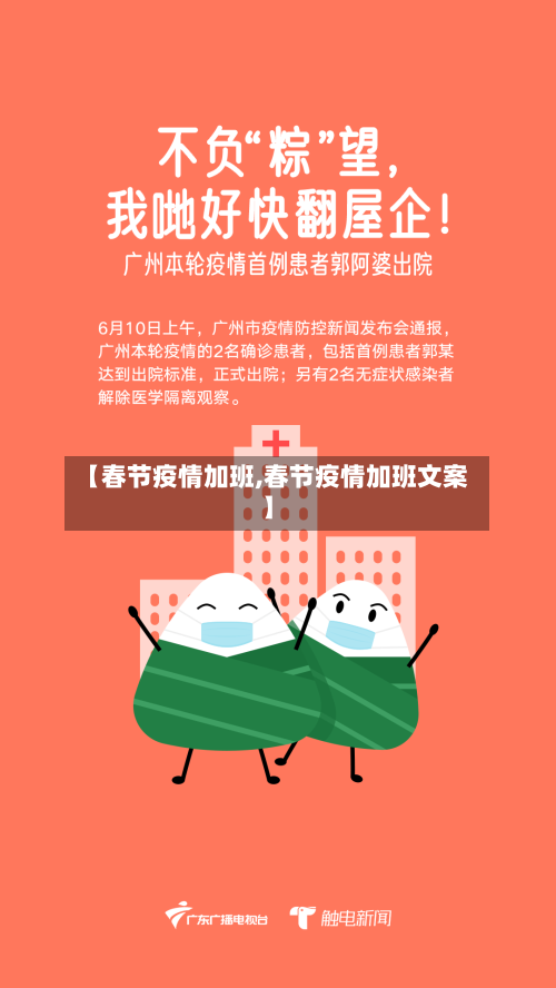 【春节疫情加班,春节疫情加班文案】-第1张图片