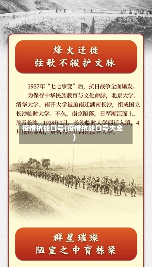 疫情抗战口号(疫情抗战口号大全)