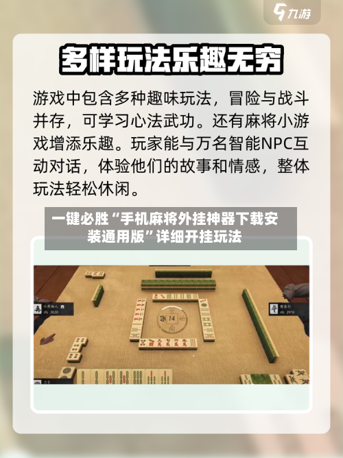 一键必胜“手机麻将外挂神器下载安装通用版”详细开挂玩法