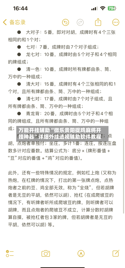 万能开挂辅助“微乐贵阳捉鸡麻将开挂神器	”详细外挂透视辅助软件教程-第1张图片