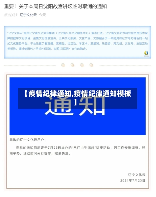 【疫情纪律通知,疫情纪律通知模板】-第2张图片