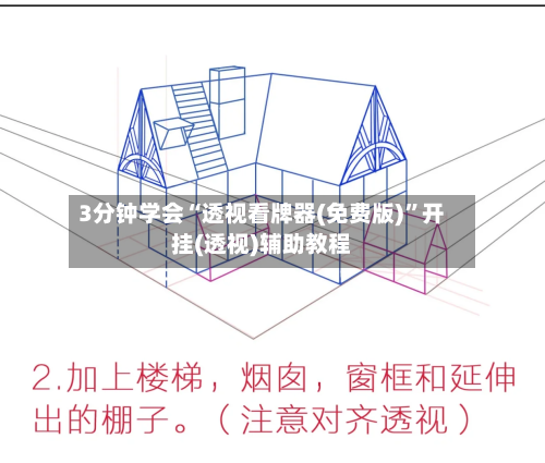 3分钟学会“透视看牌器(免费版)”开挂(透视)辅助教程