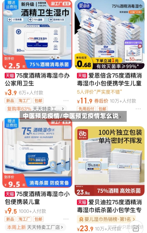 中医预见疫情/中医预见疫情怎么说