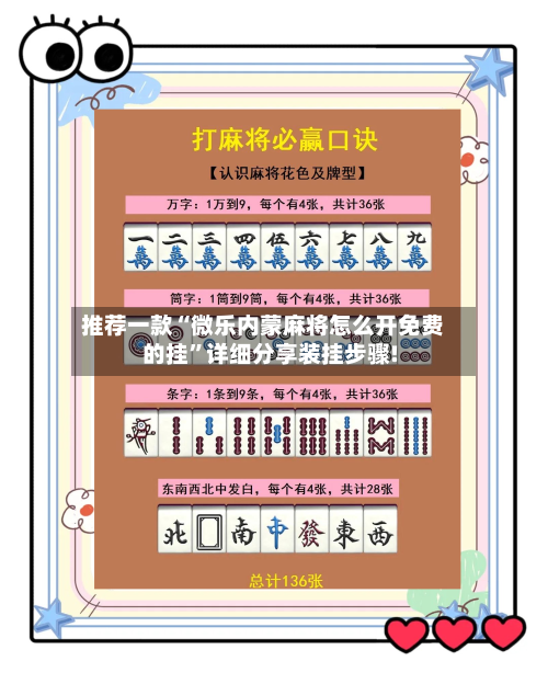 推荐一款“微乐内蒙麻将怎么开免费的挂”详细分享装挂步骤!-第3张图片