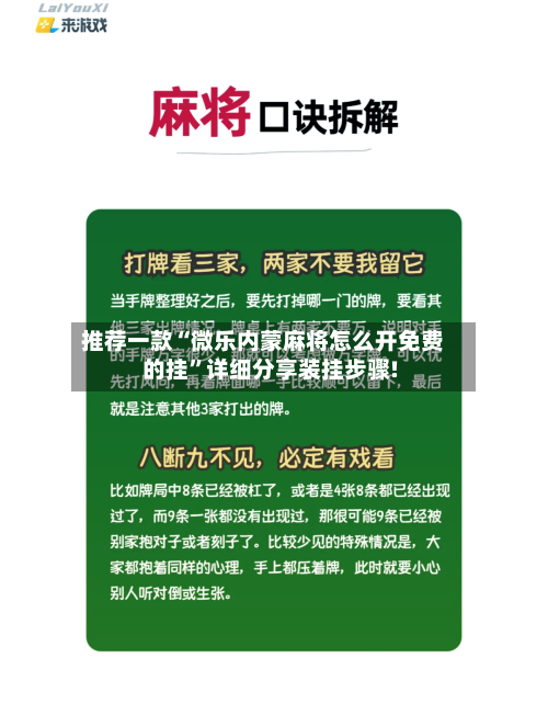 推荐一款“微乐内蒙麻将怎么开免费的挂”详细分享装挂步骤!