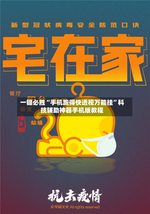 一键必胜“手机跑得快透视万能挂”科技辅助神器手机版教程
