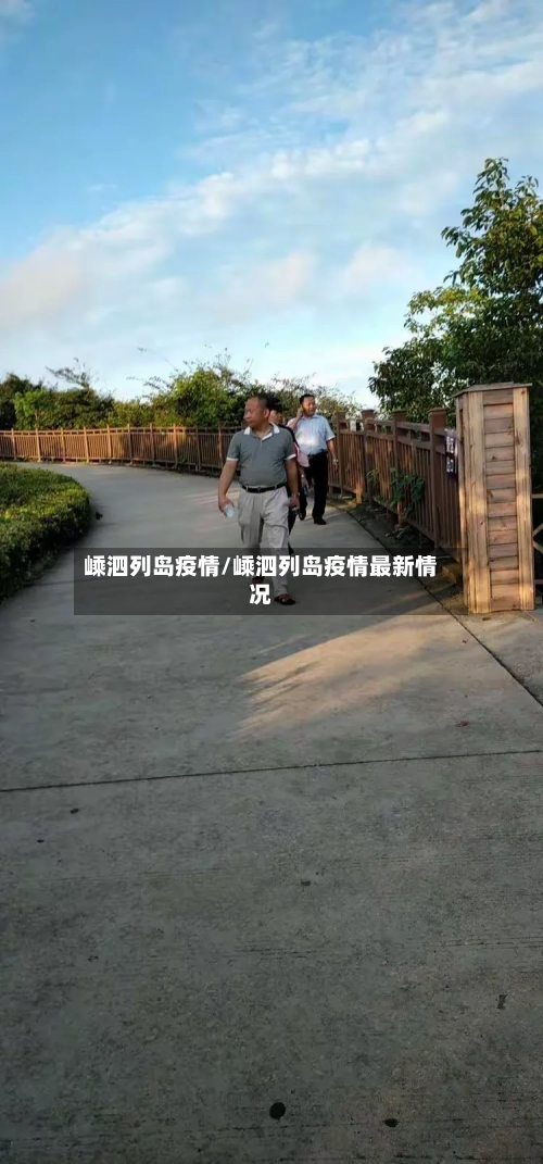 嵊泗列岛疫情/嵊泗列岛疫情最新情况-第2张图片