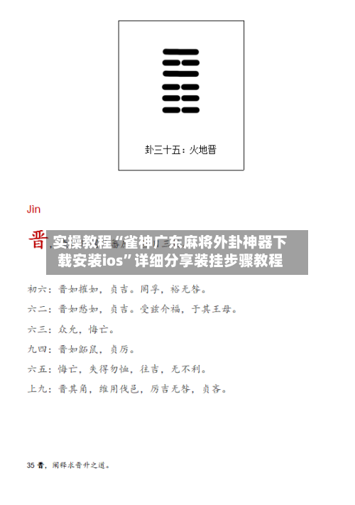 实操教程“雀神广东麻将外卦神器下载安装ios”详细分享装挂步骤教程