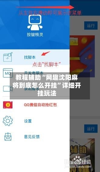 教程辅助“网趣沈阳麻将到底怎么开挂”详细开挂玩法-第3张图片