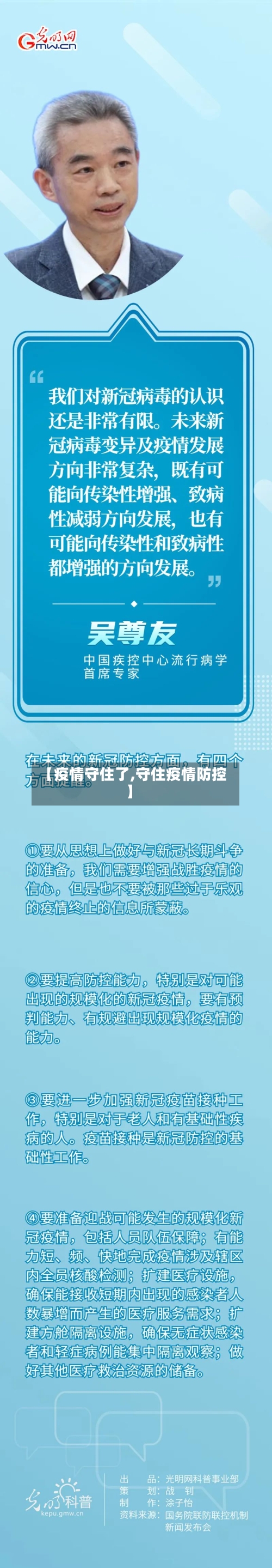 【疫情守住了,守住疫情防控】