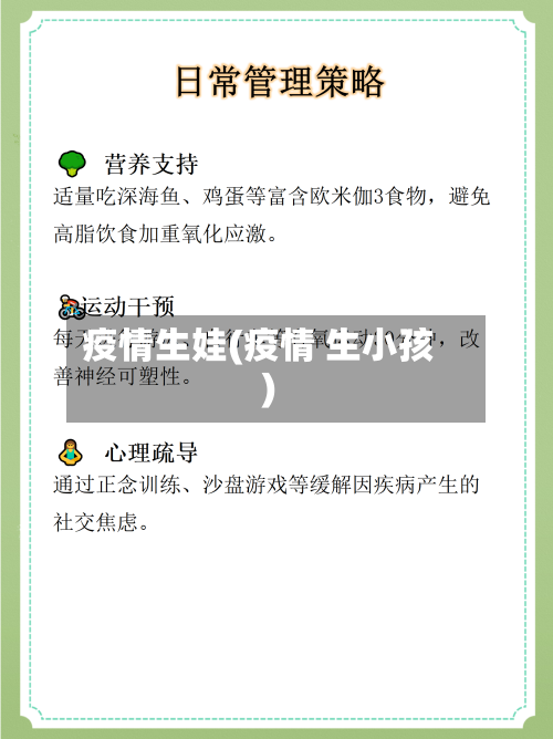 疫情生娃(疫情 生小孩)-第2张图片