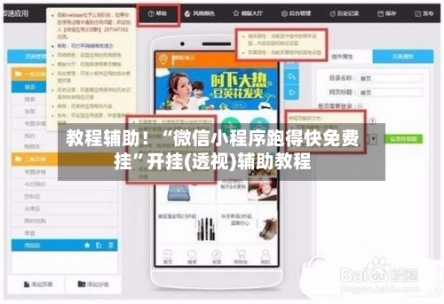 教程辅助！“微信小程序跑得快免费挂”开挂(透视)辅助教程