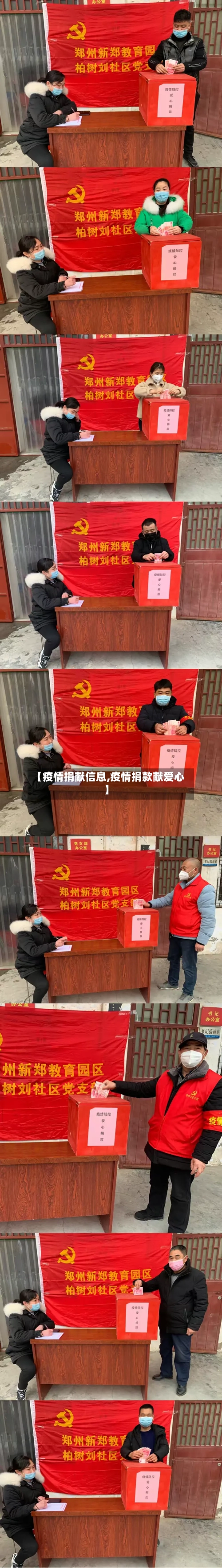 【疫情捐献信息,疫情捐款献爱心】