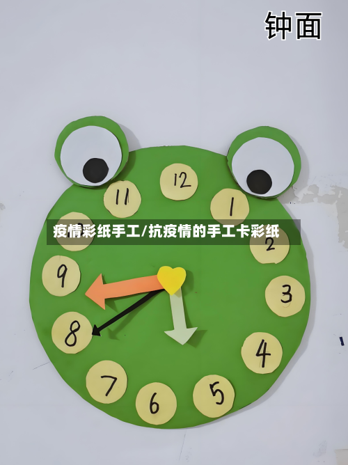 疫情彩纸手工/抗疫情的手工卡彩纸-第3张图片
