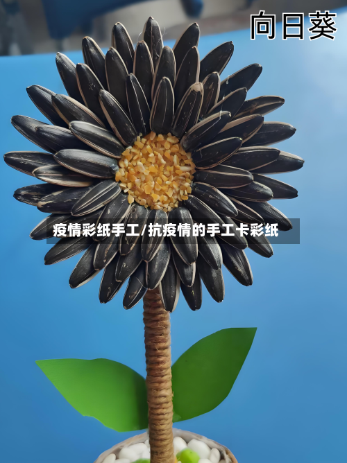 疫情彩纸手工/抗疫情的手工卡彩纸-第2张图片