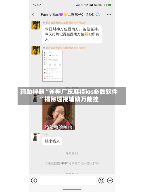 辅助神器“雀神广东麻将ios必胜软件”揭秘透视辅助万能挂-第3张图片