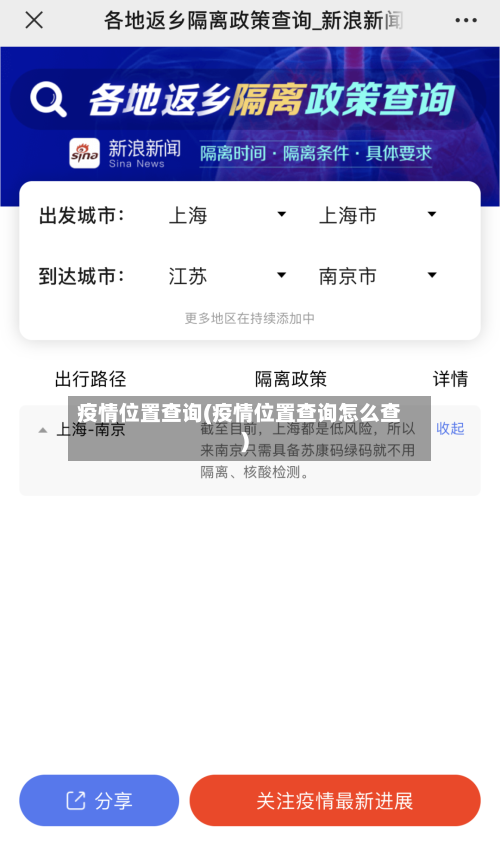 疫情位置查询(疫情位置查询怎么查)-第2张图片