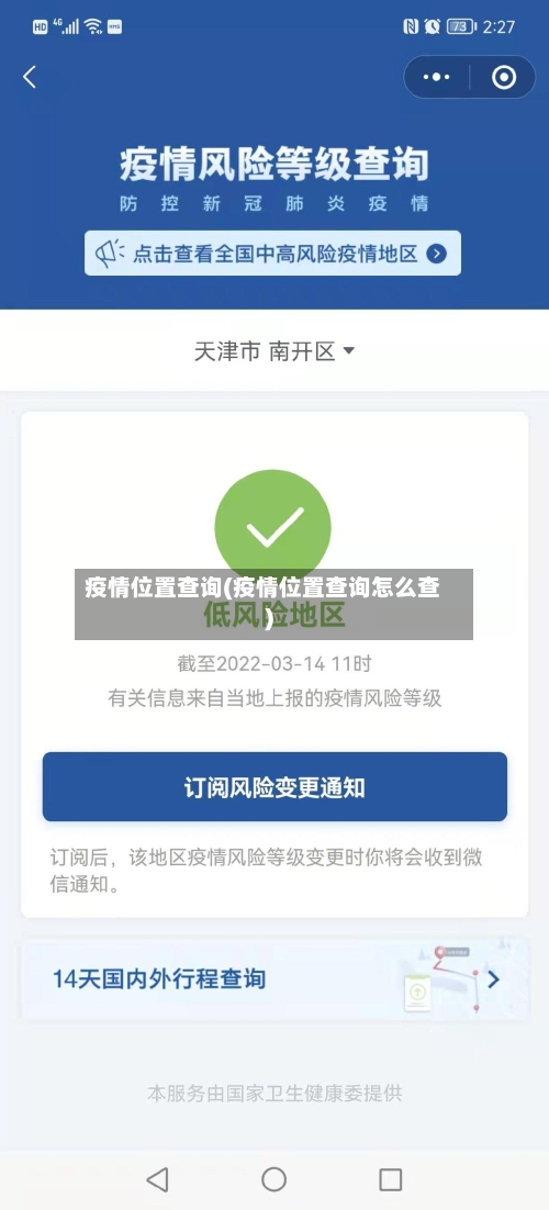 疫情位置查询(疫情位置查询怎么查)