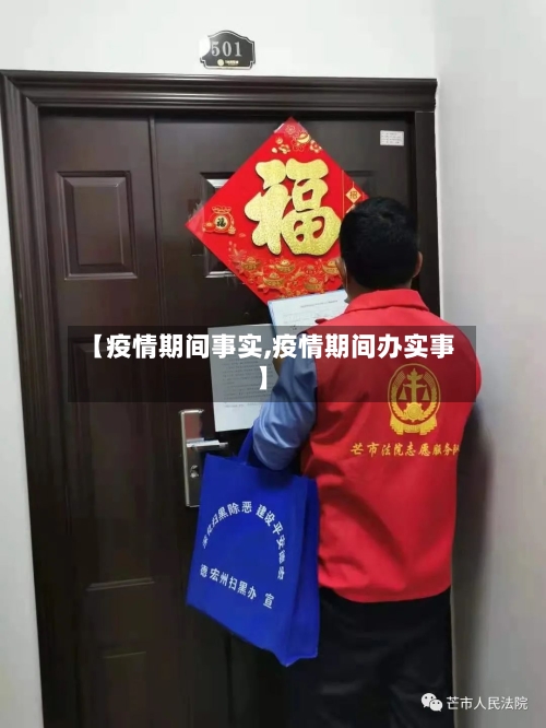 【疫情期间事实,疫情期间办实事】-第3张图片