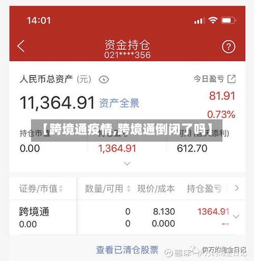 【跨境通疫情,跨境通倒闭了吗】-第2张图片