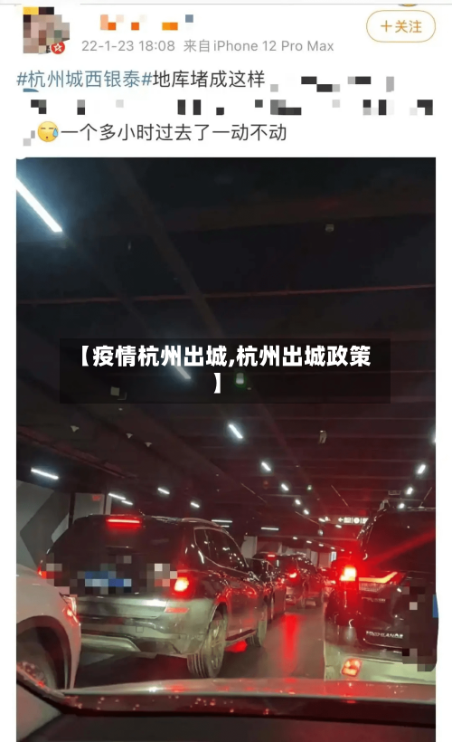 【疫情杭州出城,杭州出城政策】-第2张图片