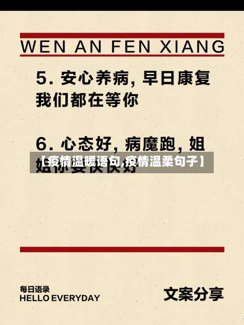 【疫情温暖语句,疫情温柔句子】-第2张图片