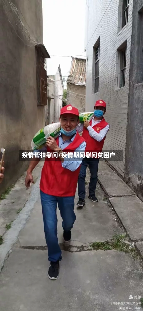 疫情帮扶慰问/疫情期间慰问贫困户-第2张图片