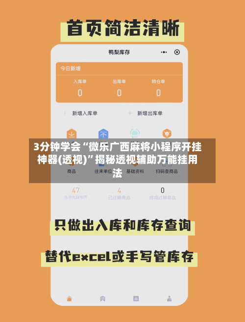 3分钟学会“微乐广西麻将小程序开挂神器(透视)”揭秘透视辅助万能挂用法