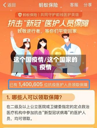这个国疫情/这个国家的疫情-第2张图片