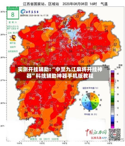 实测开挂辅助:“中至九江麻将开挂神器	”科技辅助神器手机版教程-第2张图片