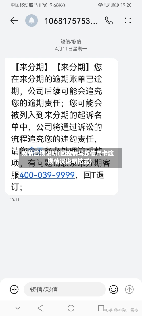 疫情逾期说明(因疫情导致信用卡逾期情况说明格式)