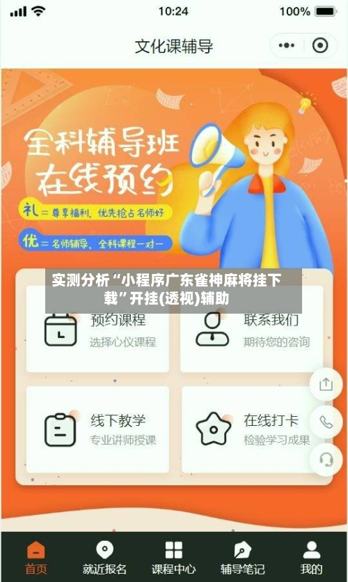实测分析“小程序广东雀神麻将挂下载”开挂(透视)辅助-第2张图片