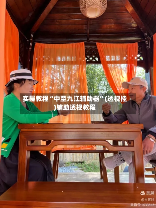 实操教程“中至九江辅助器”(透视挂)辅助透视教程