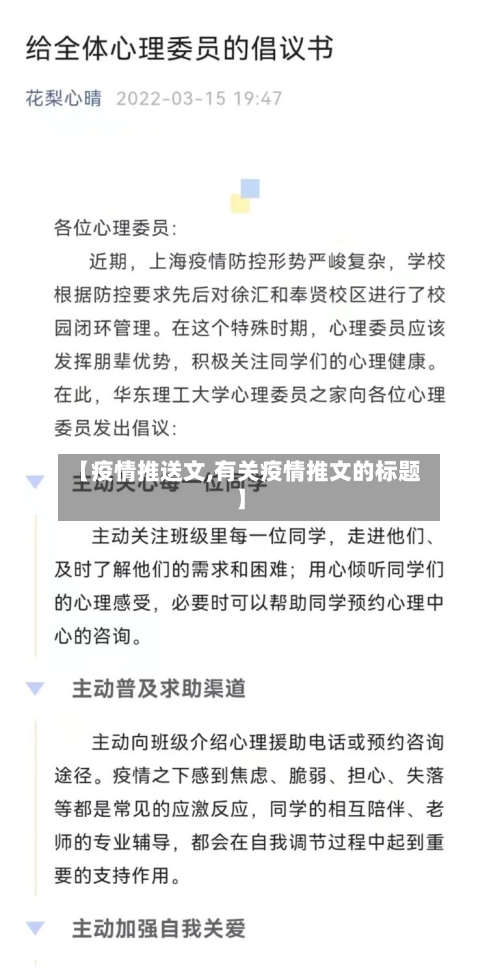 【疫情推送文,有关疫情推文的标题】-第2张图片