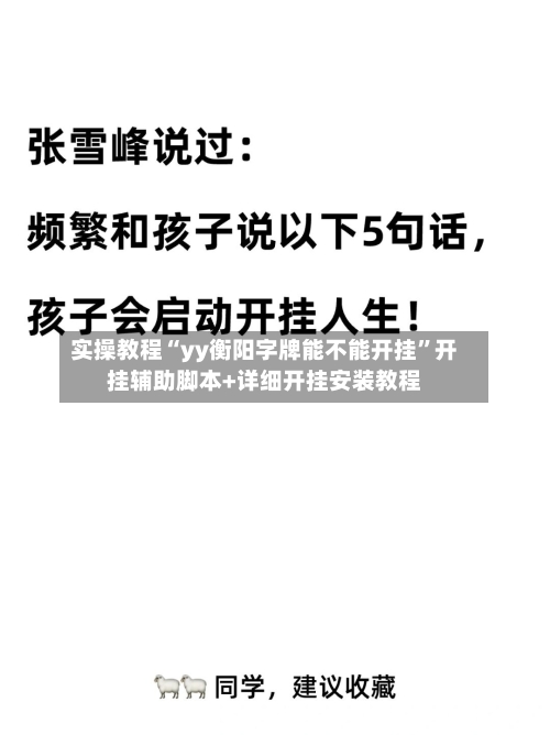 实操教程“yy衡阳字牌能不能开挂”开挂辅助脚本+详细开挂安装教程