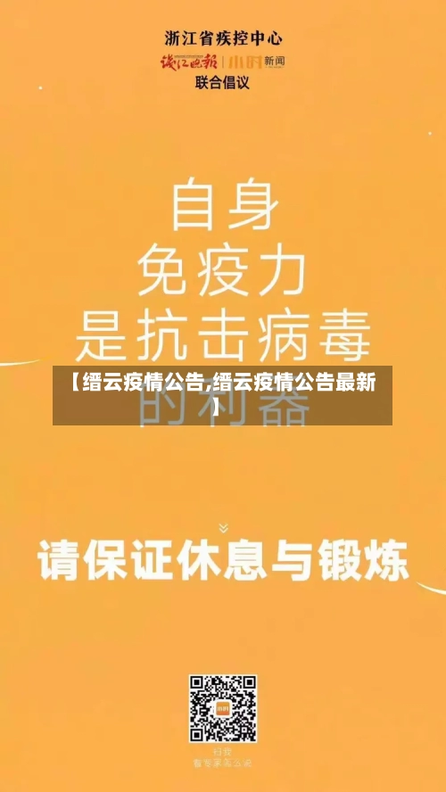 【缙云疫情公告,缙云疫情公告最新】-第1张图片