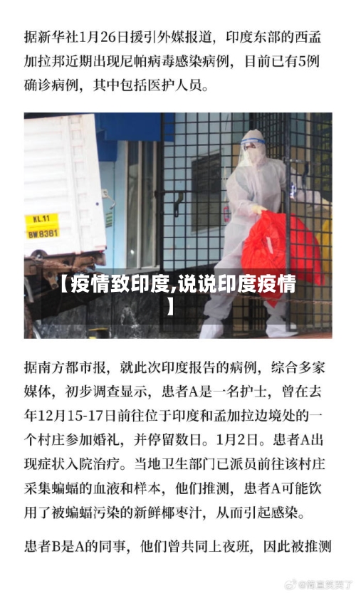 【疫情致印度,说说印度疫情】-第1张图片