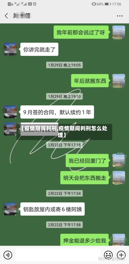 【疫情期间判刑,疫情期间判刑怎么处理】-第2张图片