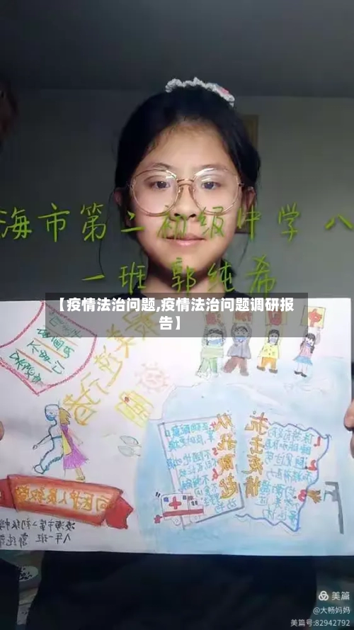 【疫情法治问题,疫情法治问题调研报告】-第3张图片